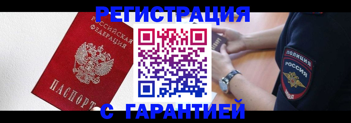временная регистрация надежно в Дегтярске