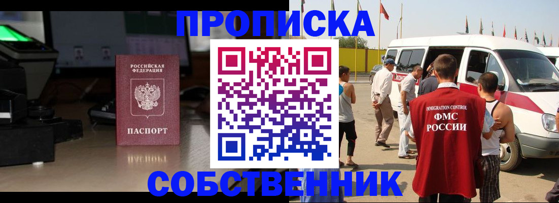 прописка 2025 в Дегтярске