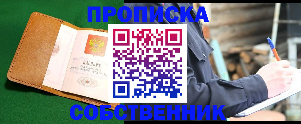 купить прописку в Дегтярске