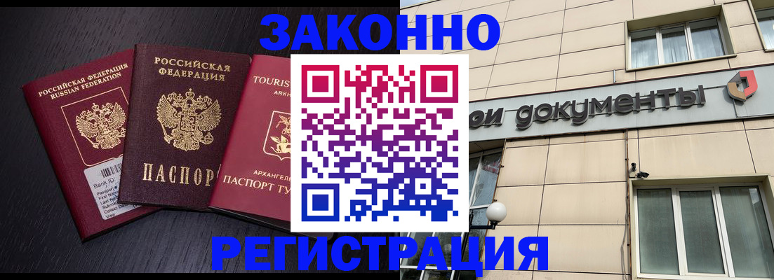 прописка законно в Дегтярске